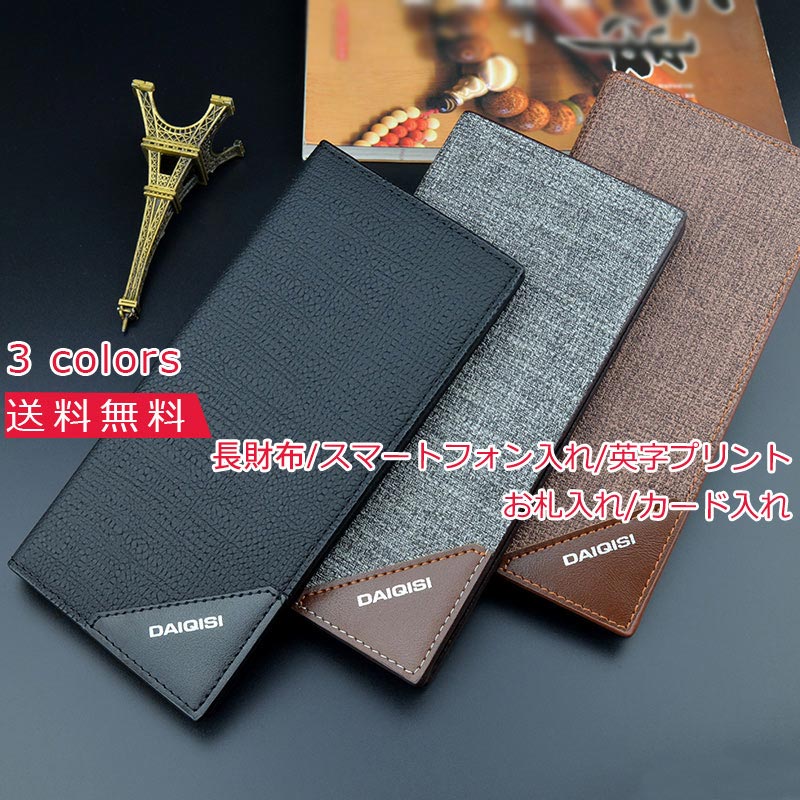 乐天商城 - 【お買い物マラソンクーポンあり】財布 メンズ 長 長財布 革 薄い 40代 50代 英字プリント スマートフォン入れ お札入れ カード入れ ロングウォレット プレゼント ギフト 贈り物 送料無料