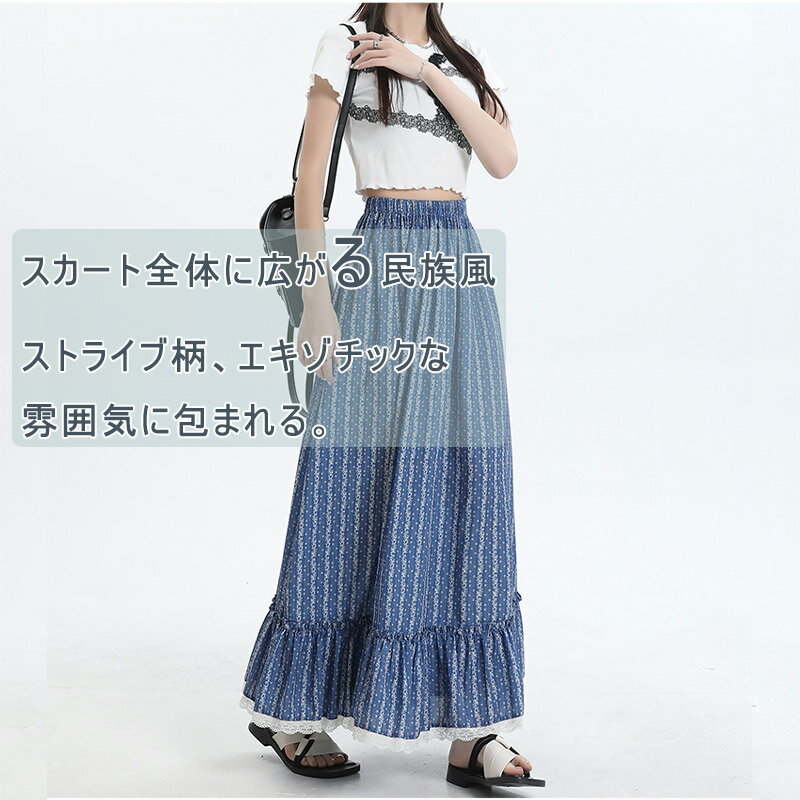 ロングスカート レディース ボトムス マキシスカート フレアスカート スカート 夏 ストライブ柄 ブルー レース ギャザー フレア レトロ 民族風 ハイウエスト ロング丈 春夏 送料無料