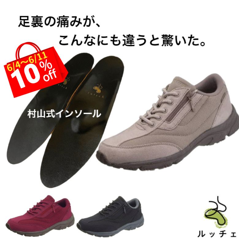 【6/4～ 値上げ前の10％OFFsale】 足底筋膜炎 靴 シューズ 足底筋膜炎にいい靴 歩きやすい ウォーキングシューズ ウォ—キング 立ち仕事 保育士 スニーカー インソール 中敷き 疲れない 足裏が痛い 足にやさしい レディース モートン かかと 中敷き 腰痛 ルッチェ