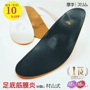 【9/4〜 10%offSALE】 インソール 衝撃吸収 疲れない 立ち仕事 中敷き 土踏まず 靴 村山式インソール レディース アーチサポート スリムスニーカ...