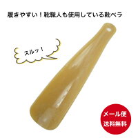 靴ベラ 靴べら 1000円ポッキリ 送料無料 COLUMBUS コロンブス スマートシューホー...