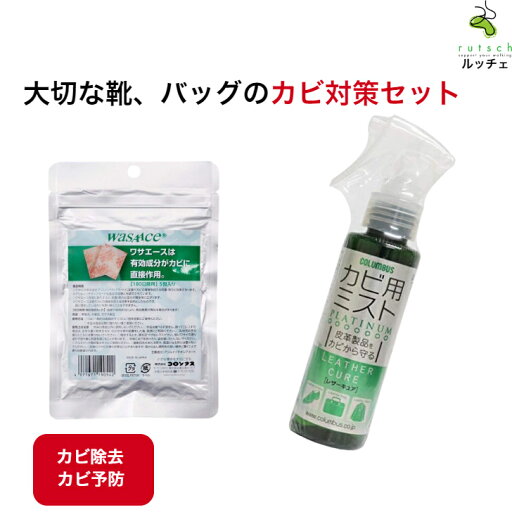 カビ対策セット カビ用ミストとカビ予防剤のセット コロンブス カビ用ミスト カビ取り カビとり 革 レザー 革靴 レザーシューズ 鞄 バッグ レザーバッグ カビ退治 カビ除去 カビ取りスプレー 革製品 カビ 梅雨 雨 カビ対策セット カビ用ミストとカビ予防剤のセット コロンブス カビ用ミスト カビ取り カビとり 革 レザー 革靴 レザーシューズ 鞄 バッグ レザーバッグ カビ退治 カビ除去 カビ取りスプレー 革製品 カビ 梅雨 雨