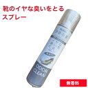 靴 消臭スプレー 臭い対策! 除菌抗菌スプレー180ml 除菌 抗菌 抗菌スプレー 除菌抗菌 子供 靴の臭い 対策 靴 消臭 靴 スプレー 靴 消臭剤 除菌 安全靴 革靴 パンプス ビジネスシューズ ムレ対策 無香料タイプ コロンブス オドクリーンスリム ブーツ
