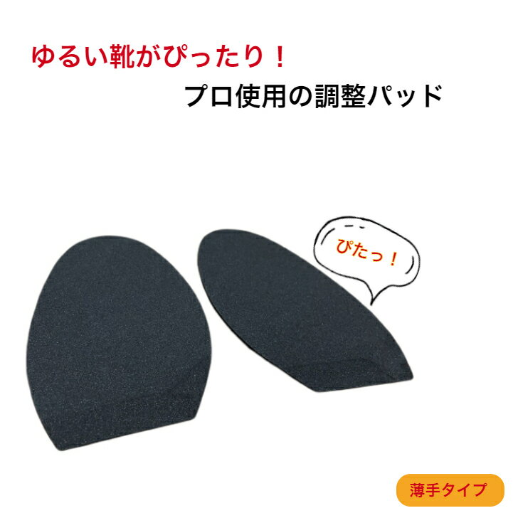 インソール サイズ調整 2ミリ厚 (両足用2枚) 中敷き つま先 薄手パンプス ヒール かかと パカパカ パッド 中敷き 脱げ防止 パッド 靴 サイズ 調整 大きい靴 ゆるい靴 レディース メンズ スニーカー 靴ぬげ対策 ハーフインソール 靴のゆるみ 靴がぬげる つま先 ルッチェ