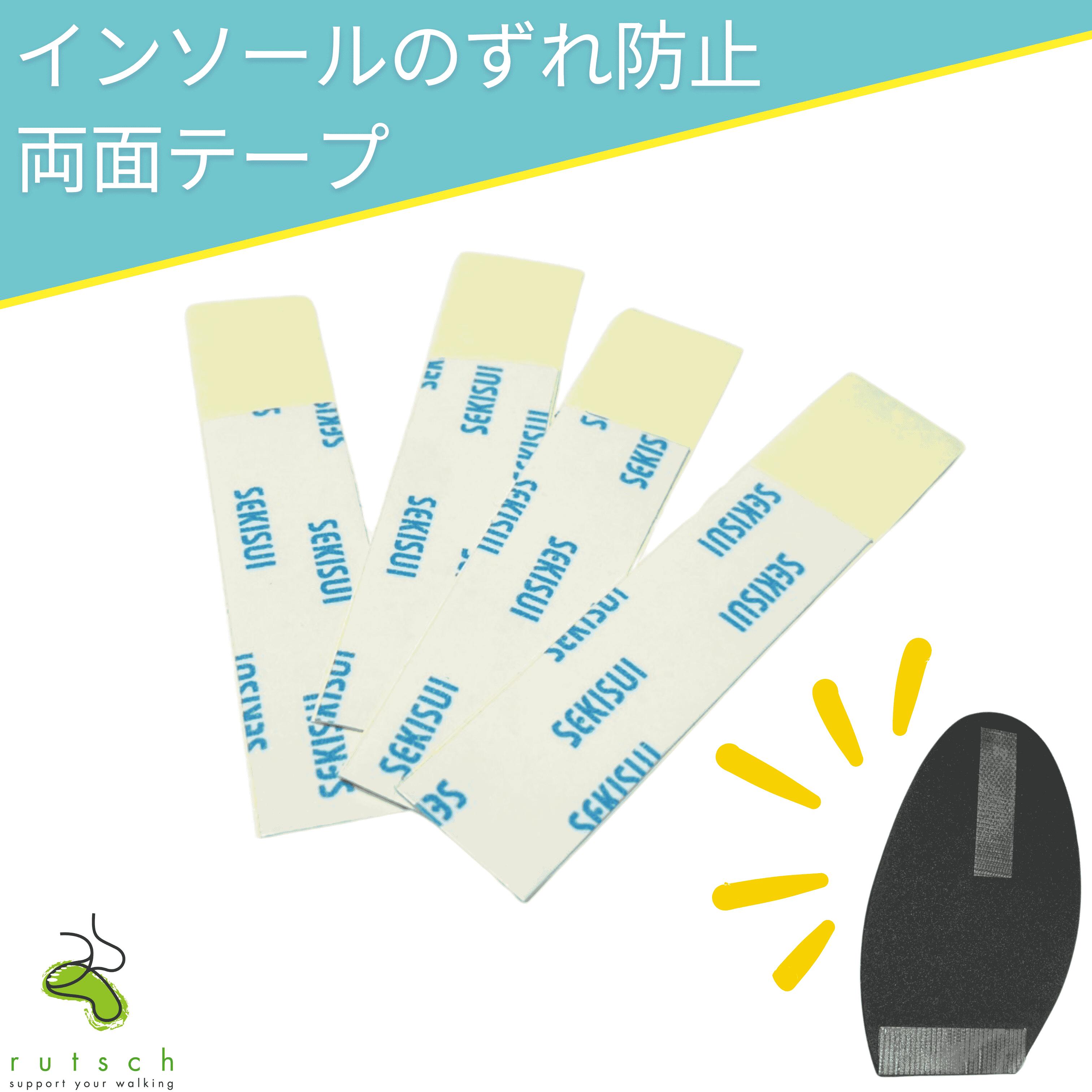 両面テープ サイズ調整 インソール 固定 テープ ルッチェ