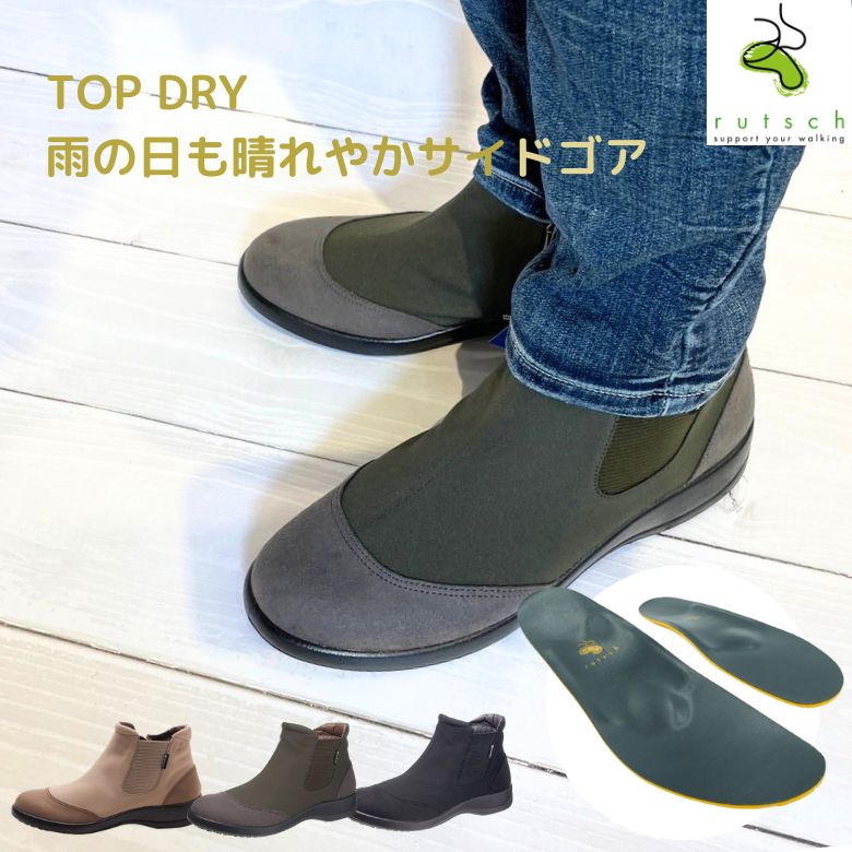 サイドゴアのゴアテックスシューズと村山式インソールのセット インソール 反り腰 雨 サイドゴア レイン レインシューズ ブラック オリーブ ベージュ 滑りにくい ファスナー レインブーツ ルッチェ