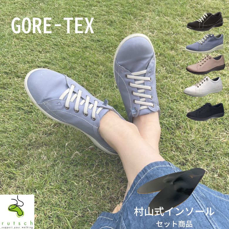 ゴアテックススニーカーと村山式インソールセット商品 足底筋膜炎 靴 インソール 靴の中敷き 足裏が痛い ゴアテックス スニーカー 防水 歩きやすい 雪道 レディ...
