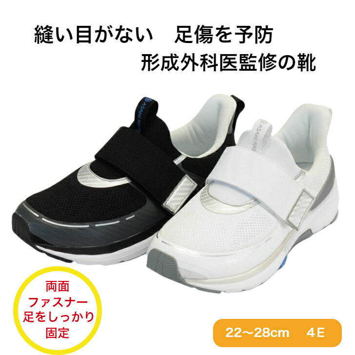 糖尿病 靴 フットケアシューズ 足 指 むくみ しびれ 痛み 4E ゆったり 幅広 靴 スニーカー 運動靴 紳士 メンズ レディース 介護靴 デイケア 介護 アサヒフットケア 糖尿 高齢者 ウォ—キング 散…