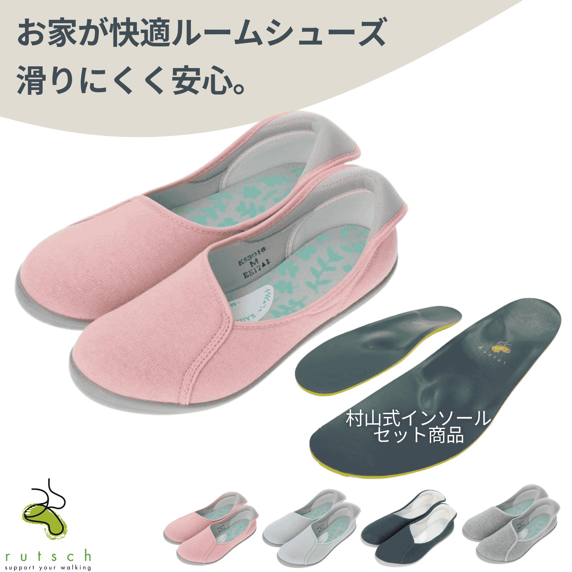 ルームシューズ 軽量 インソール 足底筋膜炎 足裏の痛み レディース 村山式インソール 撥水加工 洗える..