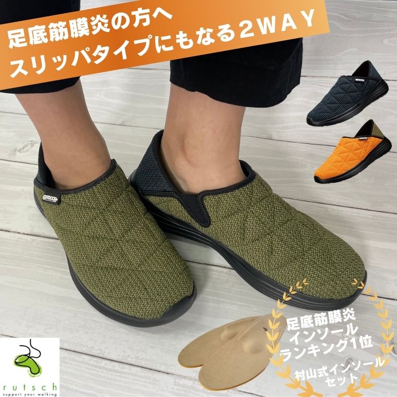 ルームシューズとインソールのセット 足底筋膜炎 インソール 足裏が痛い 測定筋膜炎 室内履き 室内 モートン モートン病対策 立ち仕事 かかとが踏める 中敷き ...