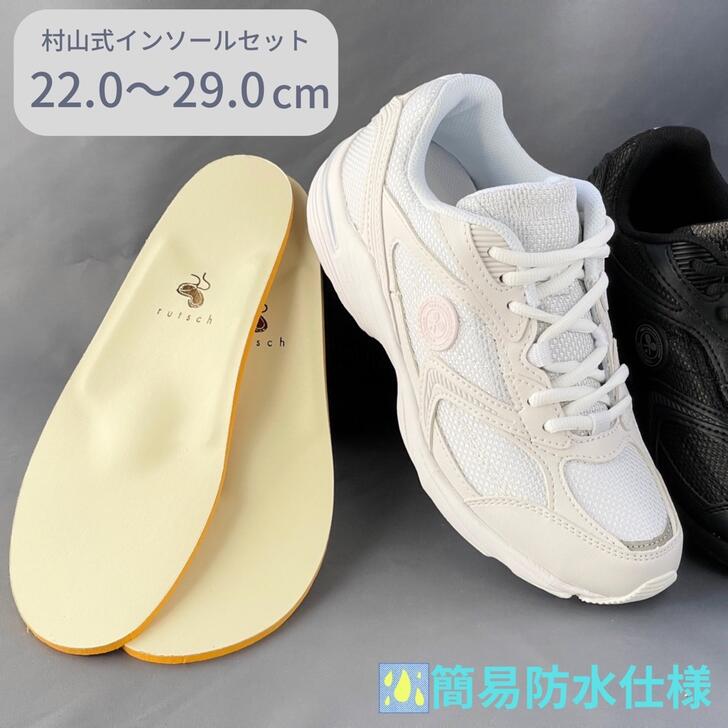 ナースシューズ 村山式インソール 看護師 靴 保育士 立ち仕事 防水 水に強い レディース メンズ インソール 足底筋膜炎 疲れない 疲れにくい 白 黒 履きや...