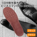 インソール 中敷き メンズ【ブラック 黒 / ブラウン 茶】 コロンブス ビジネスウォ—カーインソール 土踏ま// 疲れない 疲れにくい 立ち仕事 ...