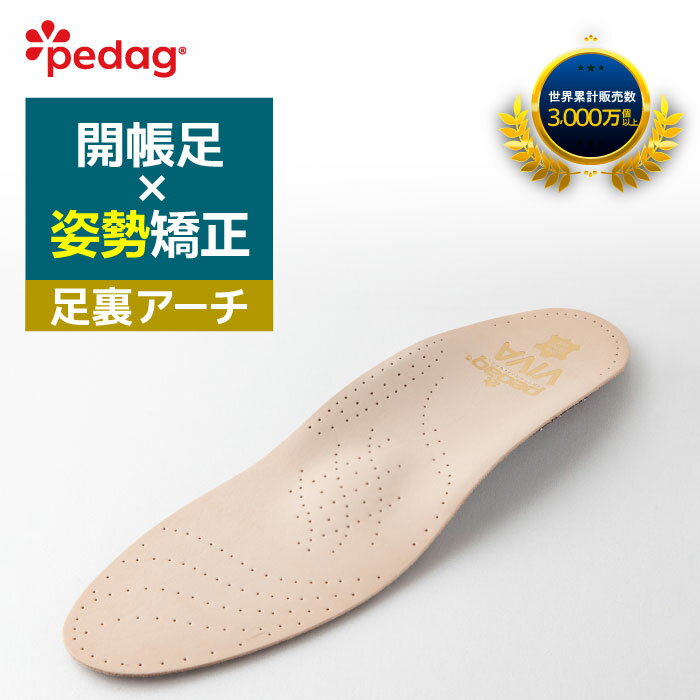 【公式】インソール 疲れない 開張足 アーチサポート 足底板 革 革靴 本革 土踏まず 足裏 衝撃吸収 姿勢 矯正 中敷き ビバ 偏平足 腰痛 立ち仕事 歩行 ...