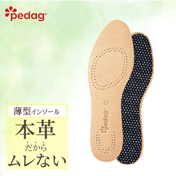 【公式】革 中敷き ビジネス 消臭 革靴 レザー インソール 入れるだけ 蒸れない 靴 吸湿 ビジネスシューズ 足のにおい 羊革 薄手 薄い 軽量 革靴 パンプ...
