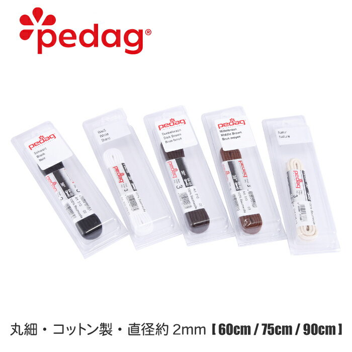 【ペダック 公式】【2本入/一足分】靴紐 pedag 5510 細タイプ 60cm/75cm/90cm 革靴 ビジネス ドレスシューズ 丸紐 コットン製 靴ひも ..