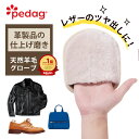 革 手入れ 財布 靴 レザーグローブ ムートングローブ 手入れ シューケア 鞄 レザーメンテナンス ブラシ 革靴 磨き ペダック