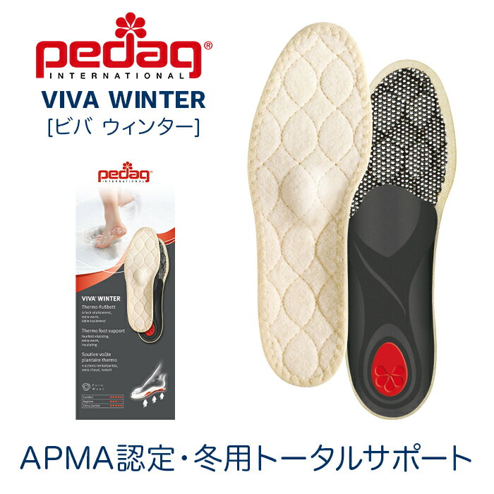 【ペダック公式ストア】ぺダック ビバウィンター pedag VIVA WINTER 中敷き 冬用 冬季用 暖かいインソール 保温 横アーチ 縦アーチ サポート 衝撃吸収 外反母趾・開張足・足の疲れ・足の冷えにおすすめ APMA認定インソール ドイツ製