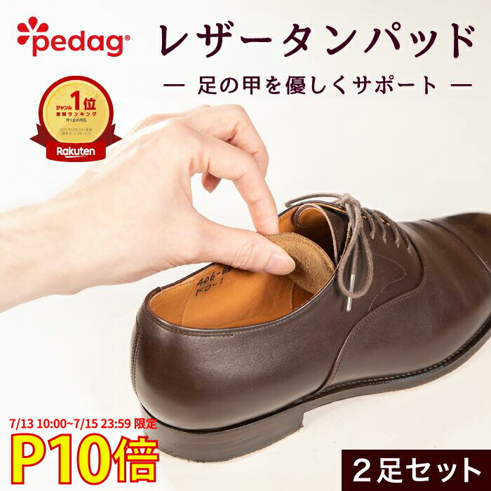 【公式】[ 2点セット]タンパッド 足の甲 痛み 靴擦れ 防止 靴 サイズ調整 インソール タンパット 甲 調整 反発パッド 踵浮き ローファー 革靴 シュータンパッド ローファー パカパカ 革 スープラ ペダック ぺだっく