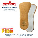 【公式】O脚矯正 インソール 姿勢矯正 立ち仕事 中敷き コレクトプラス 美脚 関節痛 股関節痛 o脚矯正グッズ がに股 改善 ペダック ぺだっく