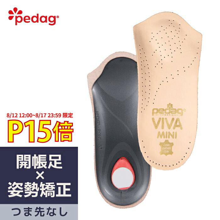 【公式】革 中敷き 開張足 外反母趾 偏平足 足の疲れ 足疲 れない 衝撃吸収 立ち仕事 ビバ ビバミニ 姿勢矯正 レディース メンズ ペダック ぺだっくのサムネイル