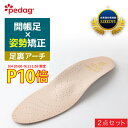 本日まで!!500円OFFクーポン【公式】インソール 『 2点セット』 疲れない 開張足 アーチサポート 土踏まず 足裏 衝撃吸収 姿勢 矯正 中敷き ビバ 偏平足 腰痛 立ち仕事 革 革靴 ローファー レディース メンズ 開帳足 ペダック ぺだっく