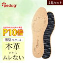 本日まで!!500円OFFクーポン【公式】革 中敷き 消臭『 2点セット』 インソール レザー 蒸れない 靴 足のにおい 吸湿 吸汗 羊革 薄手 薄い 軽量 革靴 パンプス ロイヤル サンダル 汗 メンズ レディース 最強 衝撃吸収 超薄型 ペダック ぺだっく