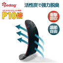 本日まで!!500円OFFクーポン【公式】蒸れない インソール 消臭 活性炭 サイズ調整 ストップオドイヤー 中敷き ペダック 靴 長靴 ワークブーツ スニーカー 衝撃吸収 クッション 脱臭 足のにおい 黒 サイズ 調整 立ち仕事 長時間 ぺだっく