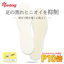 本日まで!!500円OFFクーポン【公式】インソール 夏 素足 快適 裸足 中敷き 蒸れ 防止 ムレ 蒸れない 汗 汗取り 吸汗 靴下 いらない スニーカー スニーカーサンダル ペタペタ 音 防止 サマー ペダック ぺだっく