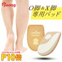 本日まで!!500円OFFクーポン【公式】O脚矯正 インソール 姿勢矯正 かかと コレクト o脚 x脚 美脚 中敷き 骨盤矯正 キッズ 靴片減り がに股 改善 かかとだけ 外側 重心 ペダック ぺだっく