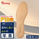 本日まで!!500円OFFクーポン【公式】本革 インソール『2セット』 消臭 レザー 革 足のにおい 革製 薄い ロイヤル 蒸れ 防止 通気性 革靴 パンプス ローファー スニーカー レディース メンズ ペダック ぺだっく