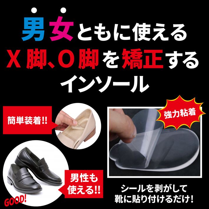 【30%OFF】バーゲン O脚 X脚 矯正 補正インソール 衝撃吸収 美しい I脚に! かかと 足裏 痛み パンプス レディース メンズ 靴に貼る インソール パッド 靴 フェニックス シリコン ゲル パッド クッション クリア 透明/X脚O脚透明インソール2足分4枚