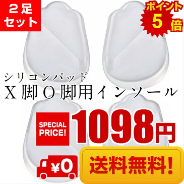 【30%OFF】【送料無料】【ポイント5倍】インソール X脚 O脚 用 美しい I脚に! かかと 脚の痛み シリコン ゲル パッド クリア 2足分4枚/X脚O脚透明インソール2足分4枚