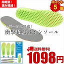 【送料無料】【ポイント5倍】スポーツ用 インソール 衝撃吸収...