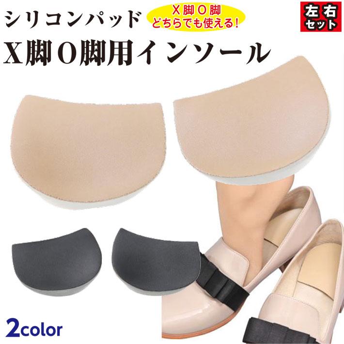 o脚矯正 インソール o脚 矯正 x脚 衝撃吸収 美しい I脚に! かかと 足裏 痛み パンプス レディース メンズ 靴に貼る パッド 靴 フェニックス シリコン ゲル パッド クッション ベージュブ ラック/X脚O脚インソール