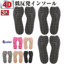 【期間限定 5%OFFクーポン】 インソール 低反発 衝撃吸収 疲労予防 防痛 肉厚 4D ふかふか クッション 浅底サポート 中敷 ブーツ スニーカー レインブーツ ビジネスシューズ 革靴 登山 スポーツ 痛くない ランニング/ハードウォーク用:ふかふか4D 3足(4)