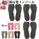 楽天インソール専門店 PhoenixSoleインソール 低反発 衝撃吸収 疲労予防 防痛 肉厚 4D ふかふか クッション 浅底サポート 中敷 ブーツ スニーカー レインブーツ ビジネスシューズ 革靴 登山 スポーツ 痛くない ランニング/ハードウォーク用：ふかふか4D 3足