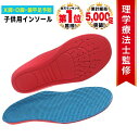 楽天インソール専門店 PhoenixSole◆楽天1位◆ 子供用 インソール キッズ KIDS 偏平足予防 足弓 O脚 X脚 矯正 内股予防 外股予防 児童 足裏 アーチ 中敷 アーチサポート 減圧クッション サッカー ランニング 衝撃吸収 サイズ調整 男の子 女の子/子供用インソール