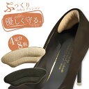 かかと 靴擦れ防止 インソール 靴擦れ 靴 レディース スニーカー ヒール メンズ クッション 靴ずれ サイズ 調整 パッド パカパカ 防止 保護 パッド パン...