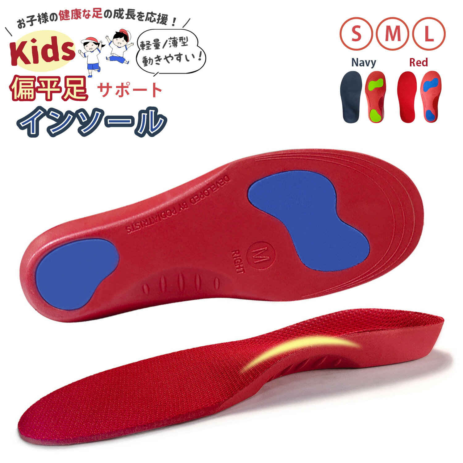 楽天インソール専門店 PhoenixSoleインソール キッズ 中敷き 扁平足 こども KIDS 偏平足予防 足弓 O脚 X脚 矯正 内股予防 外股予防 児童 足裏 アーチ 中敷 アーチサポート 減圧クッション サッカー 衝撃吸収 サイズ調整 男の子 女の子 S M L/キッズ 偏平足サポート