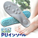 インソール 中敷き アーチサポート かかと クッション 【2足目 半額 】ツボ マッサージ 吸汗 速乾 通気性 冷感 素材 抗菌 衝撃吸収 軽量 土踏まず 疲労軽減 ふかふか ウォーキング スニーカー ビジネスシューズ メンズ レディース /涼感PUインソール