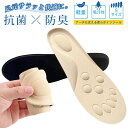 インソール 中敷き 薄型 抗菌 防臭 【2足目 半額 】吸汗 速乾 通気性 衝撃吸収 軽量 ウォーキング スニーカー ビジネスシューズ メンズ レディース /抗菌防臭インソール