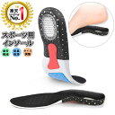 ◆楽天 ランキング 1位◆ インソール 衝撃吸収 抗菌 防臭 高密度 ジェルクッション 中敷 スニーカー レインブーツ ビジネスシューズ 革靴 登山 スポーツ ...