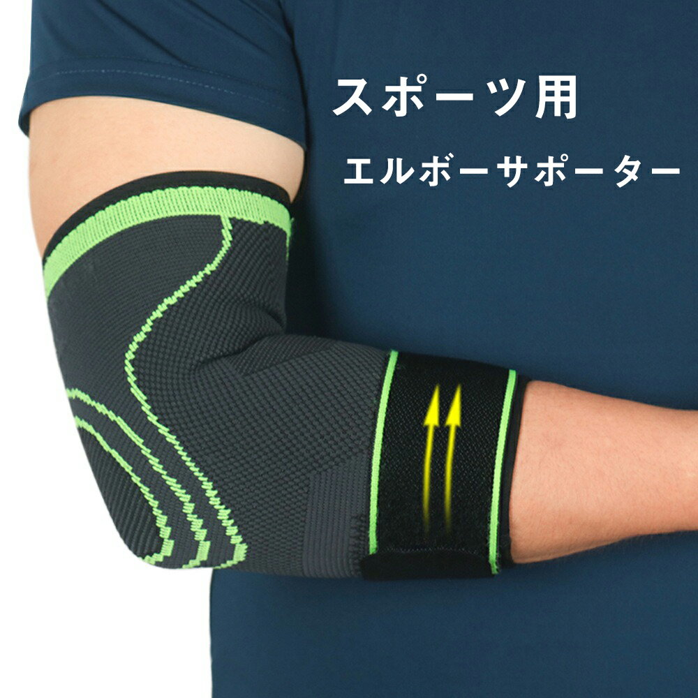 樂天商城 - 加圧エルボーサポーター スポーツ用 トレーニング 肘サポーター 深蹲・筋トレ対応 通気性 伸縮（一つ入）