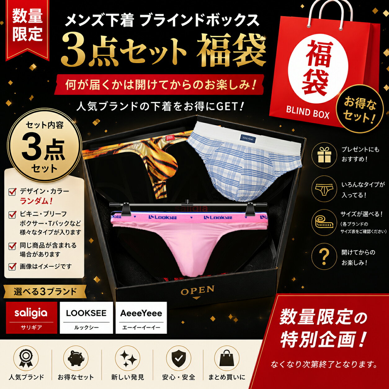 【夏特選】人気ブランド メンズ下着 福袋 3点セット ブラインドボックス ランダム発送 ビキニ Tバック ボクサー お楽しみセット