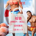 2023年 福袋 人気ブランド LOOKSEE ブリーフ ビキニ 3点セット下着 メンズ 福袋 3枚セット セクシー 下着 ギフト おしゃれ セール