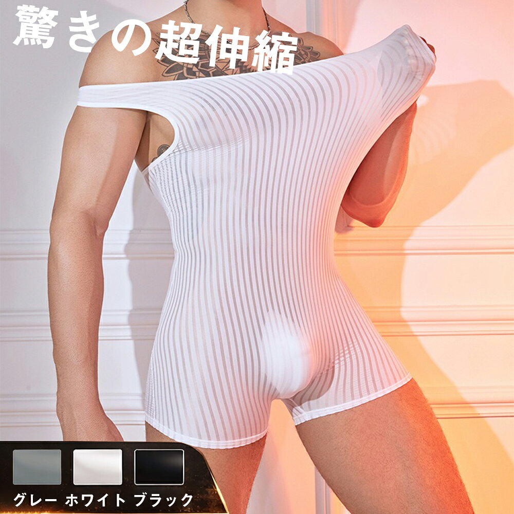 【売れ筋】メンズ 超伸縮 ストライプ シースルー 連体インナー ノースリーブ ルームウェア 寝間着 フリーサイズ