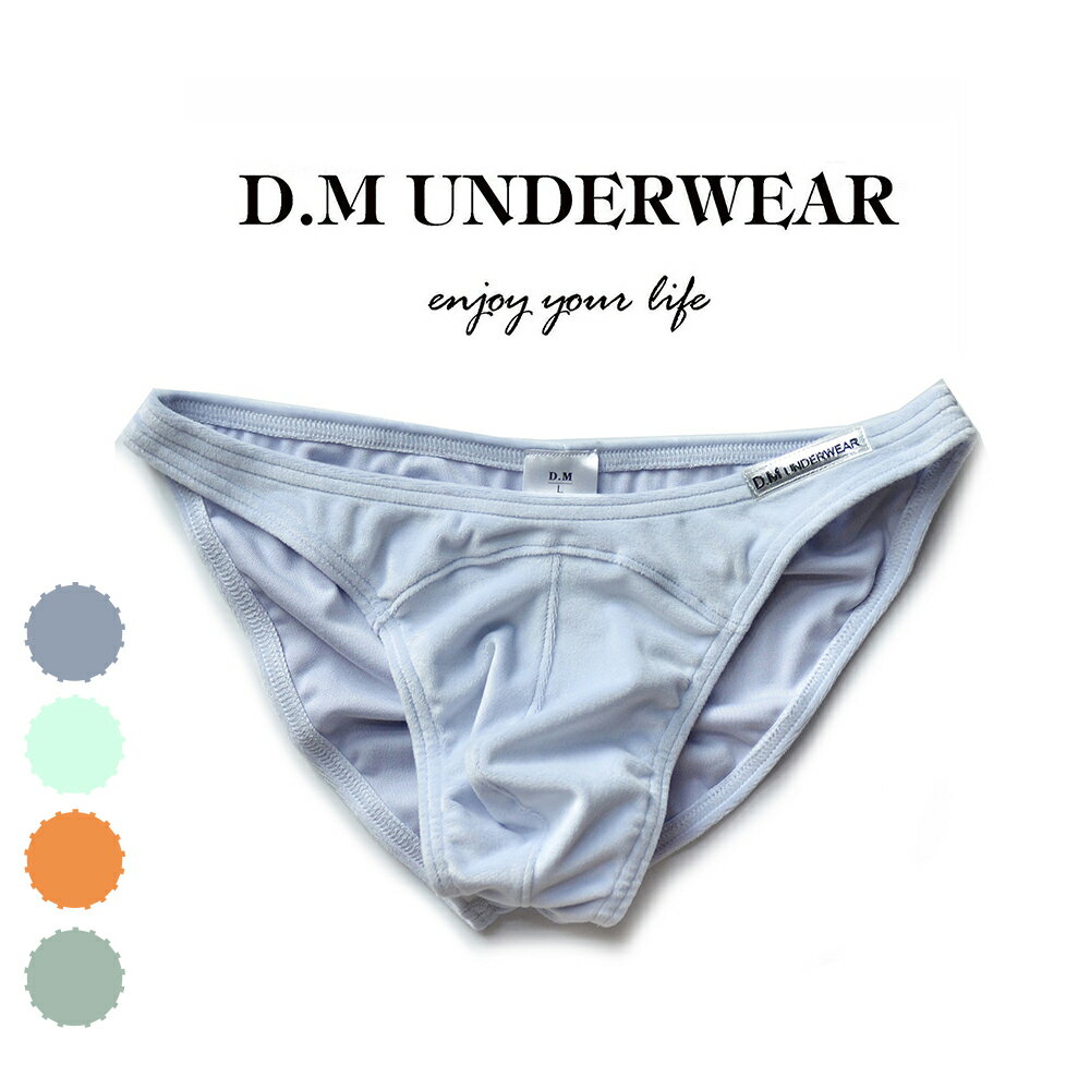 楽天insolent人気商品 DM Fluff Briefs ブリーフ ビキニ セクシー 肌触 情熱 ビキニ メンズインナー ショー プレミアム フリース生地 高級感