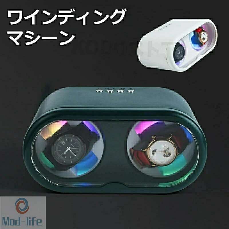 乐天商城 - ワインディングマシーン 2本巻 自動巻き上げ機 静音 腕時計 ウォッチ 自動巻き時計 収納ケース メンズ レディース 自動巻き機 時計ケース プレゼント 給電 時計 高級感 プレゼント