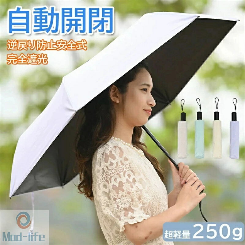 乐天商城 - 新品 日傘 折りたたみ 完全遮光 100％ 逆戻り防止 自動開閉 軽量 ワンタッチ 遮熱 3段 折りたたみ傘 23cm コンビ (傘袋付) ひんやり傘 晴雨兼用 UVカット 耐風 折りたたみ 日傘 傘 レディース ギフト 贈り物 母の日