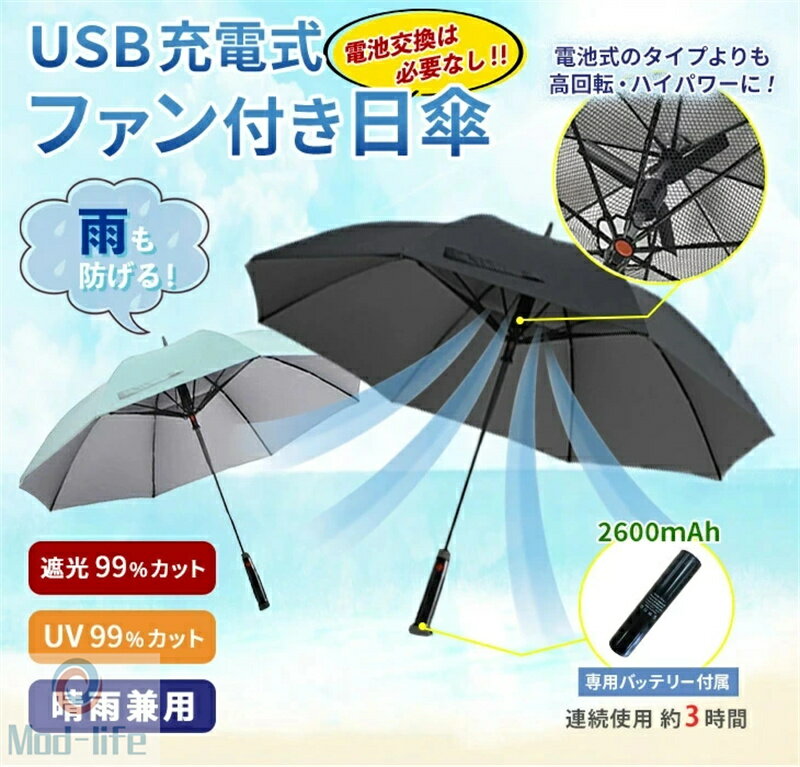 日傘 大きい ファン付き 扇風機付き バッテリー式 晴雨兼用 男女兼用 UVカット 空冷ファン付き ブラック ライトブルー イエロー ベージュ 涼しい 夏